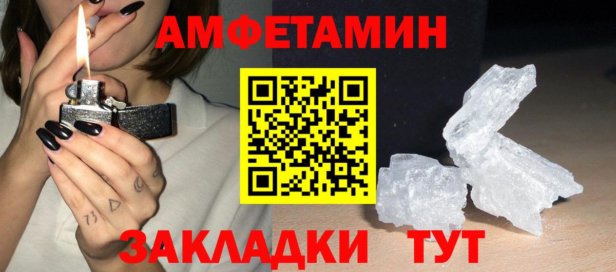 Амфетамин Розовый Уфа