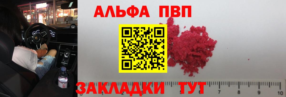 Alfa_PVP кристаллы  А ПВП крисы CK  Уфа  закладки  Вход с VPN  Альфа ПВП Соль 