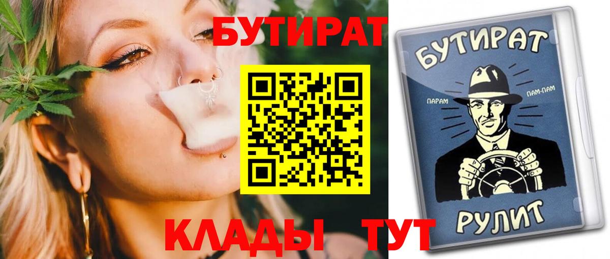Бутират 99%  Вход с VPN  Уфа 