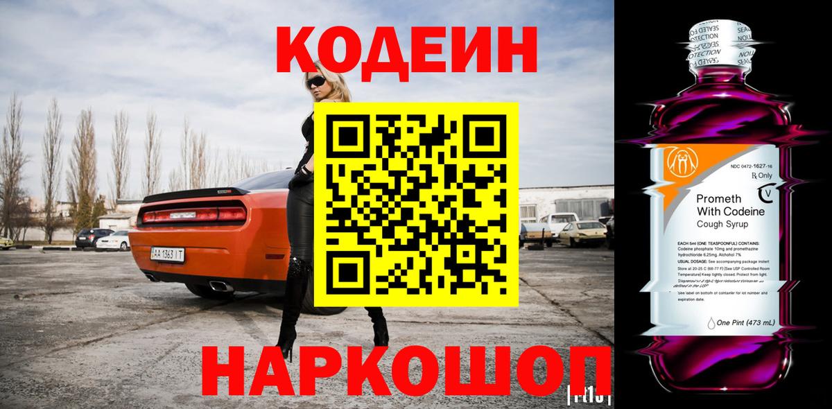 Codein напиток Lean (лин)  Кодеин Purple Drank  Вход с VPN  Уфа 