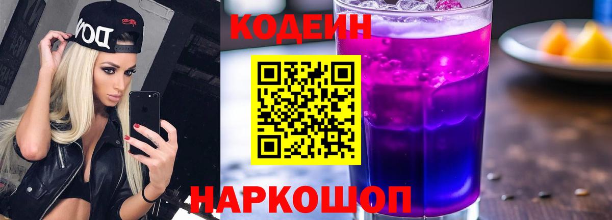 Кодеиновый сироп Lean напиток Lean (лин) Уфа