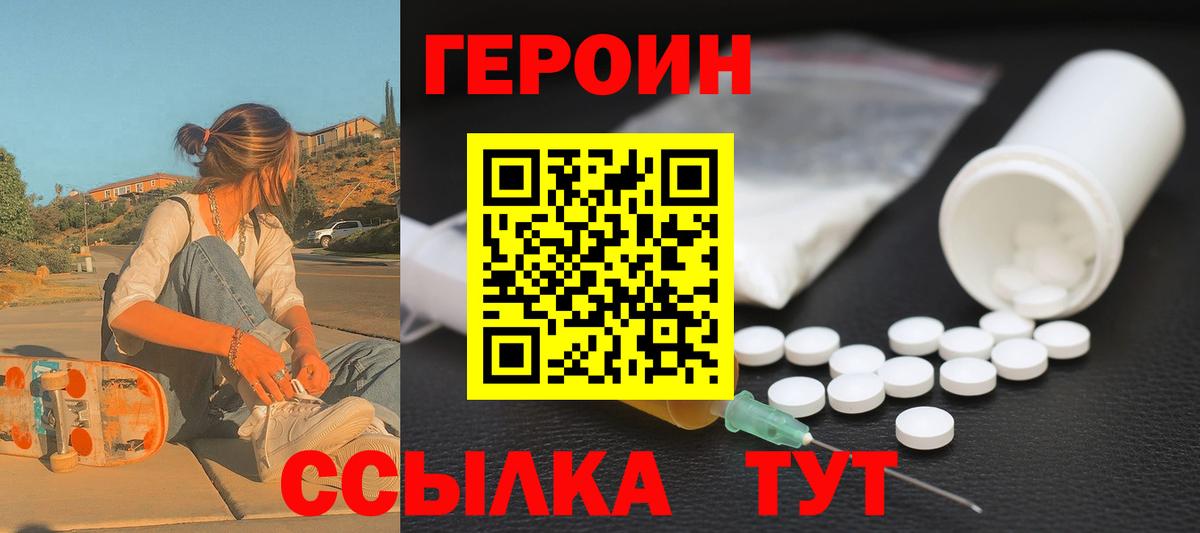 ГЕРОИН хмурый Уфа
