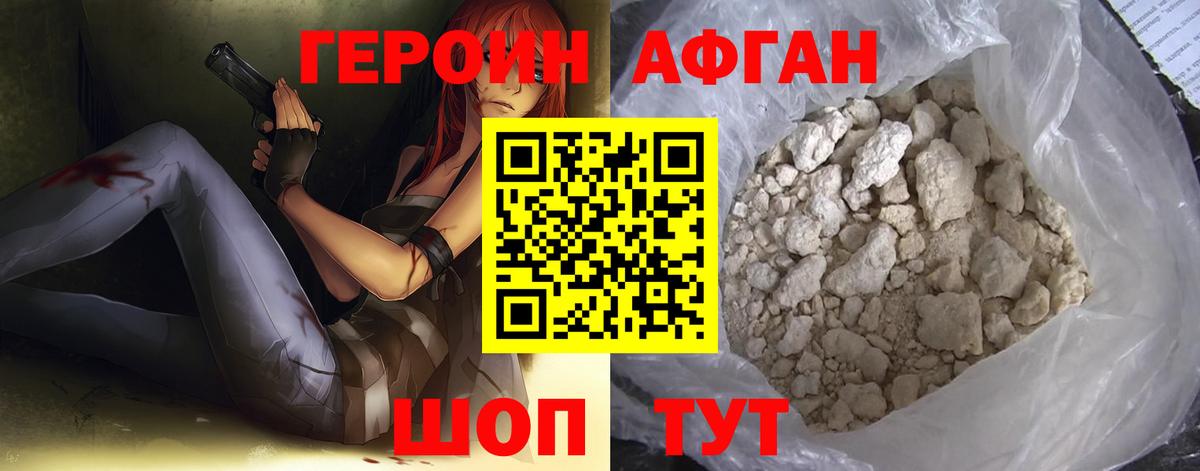 Героин афганец  ГЕРОИН  Уфа  Вход с VPN 