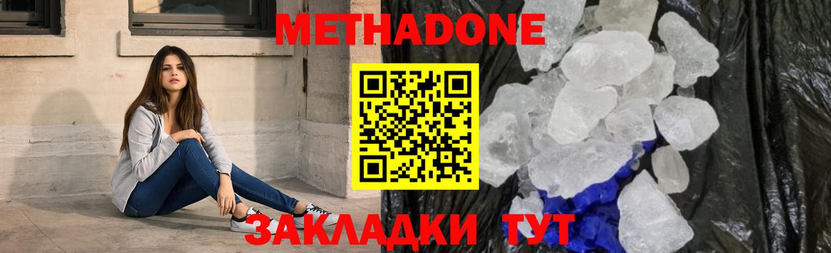 Метадон кристалл  МЕТАДОН VHQ  Уфа  Вход с VPN 